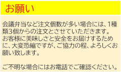 会議弁当注文時のお願い